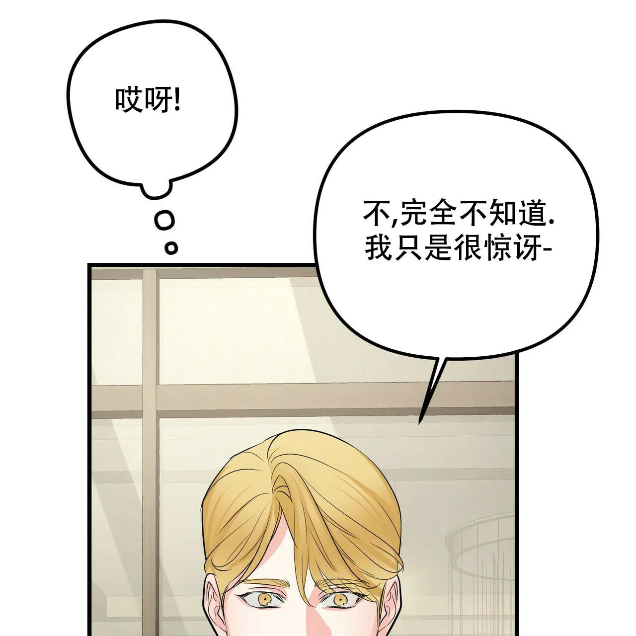 《隐形轨迹》第99话 第27页