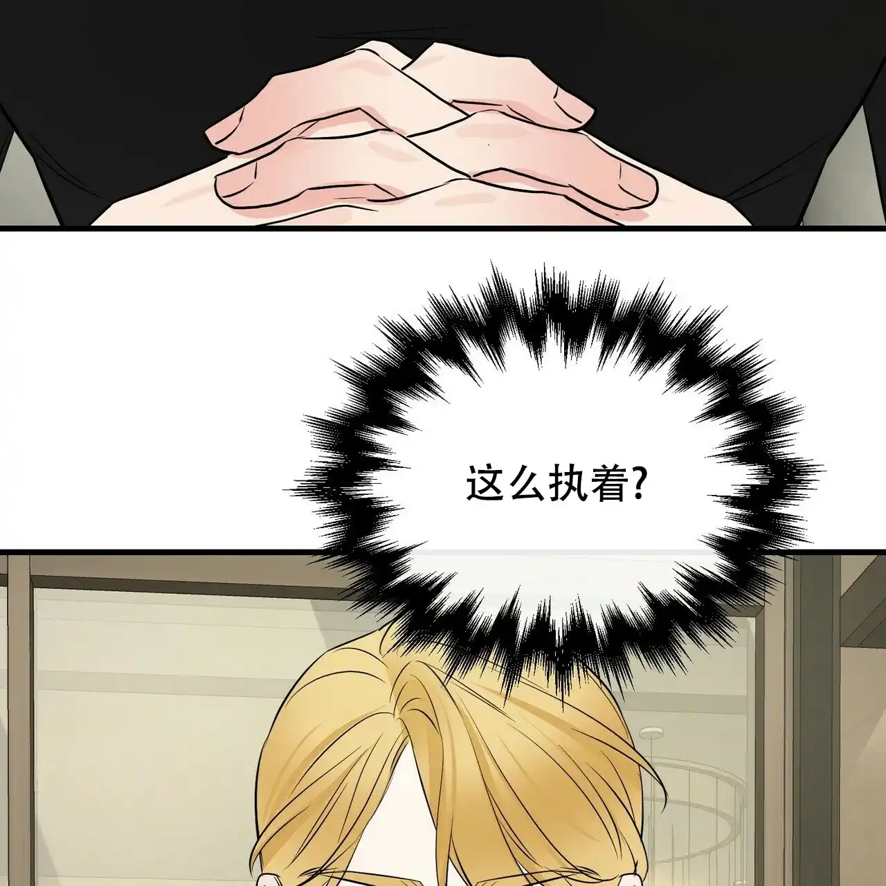 《隐形轨迹》第99话 第37页