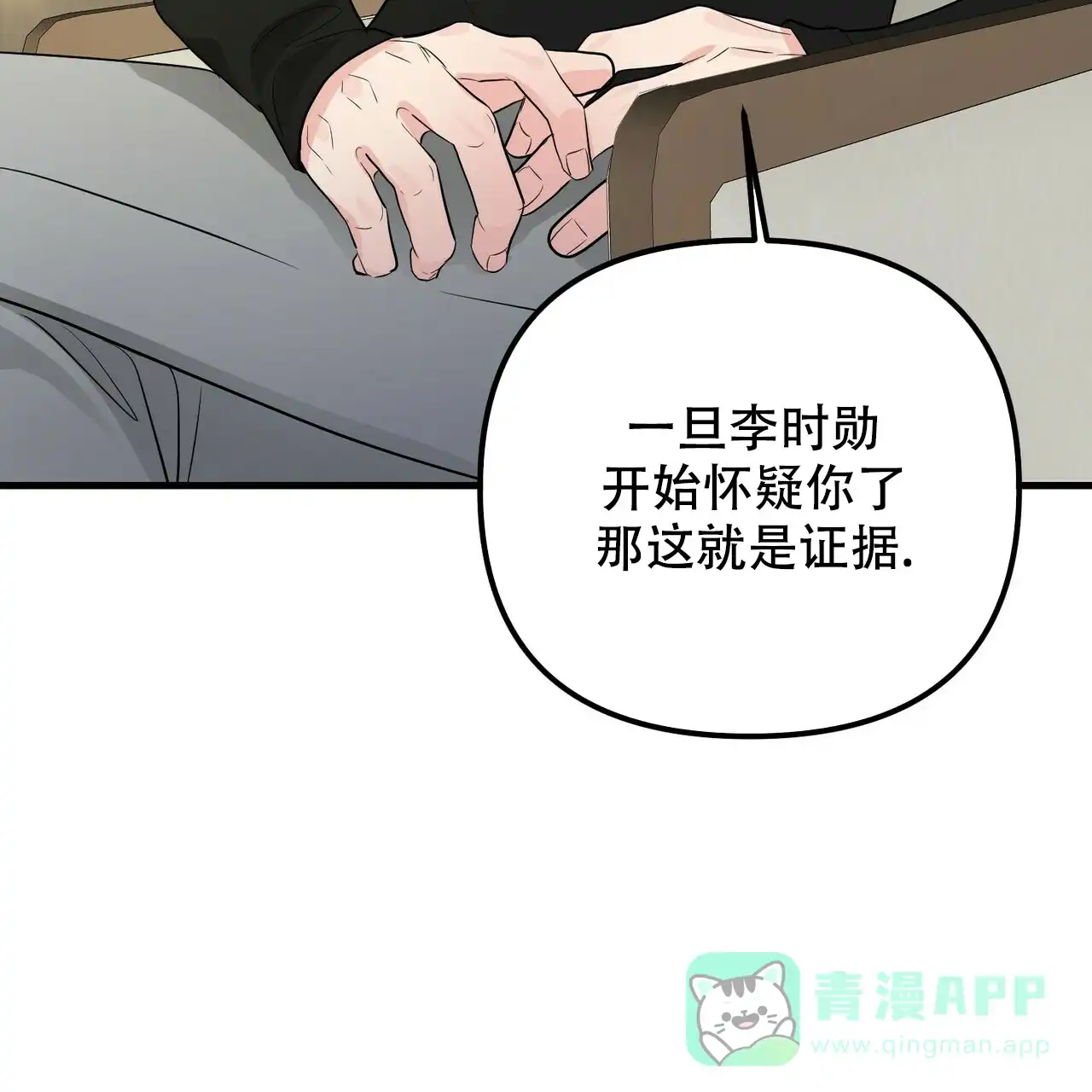《隐形轨迹》第99话 第31页