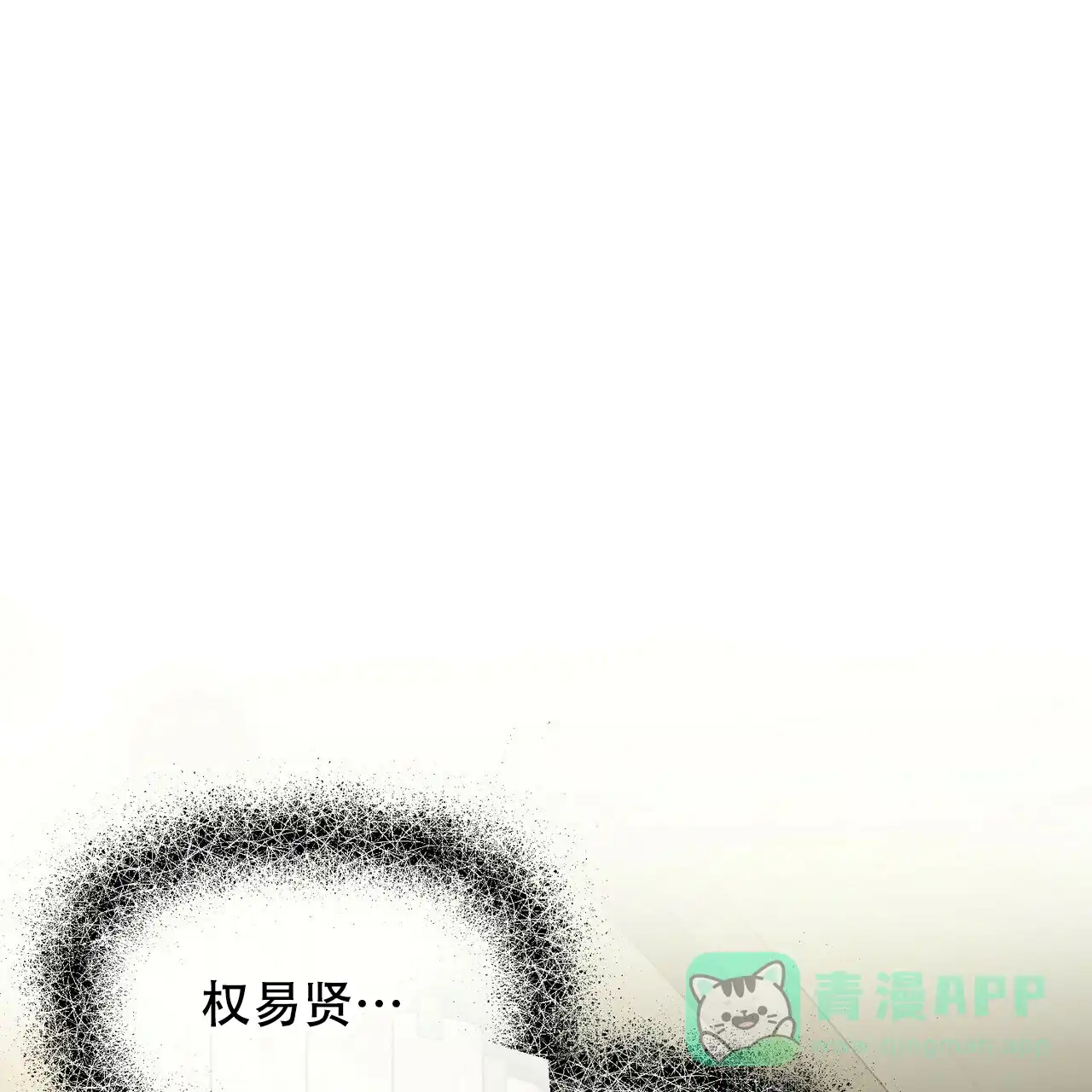 《隐形轨迹》第99话 第41页