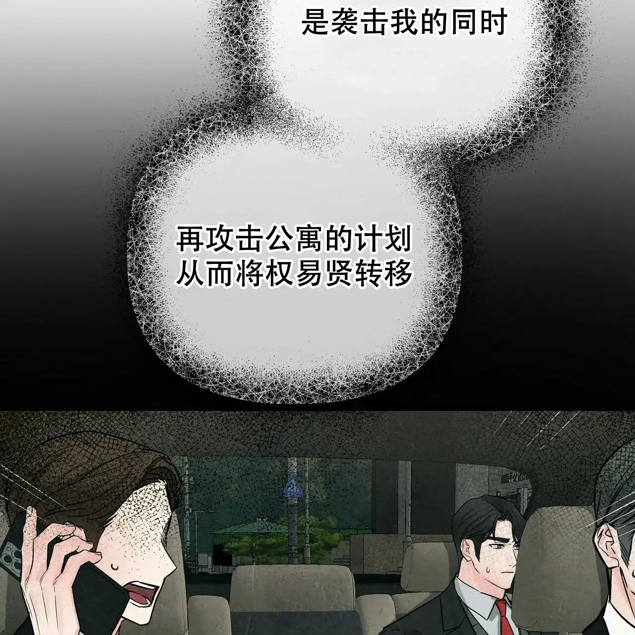 《隐形轨迹》第99话 第45页