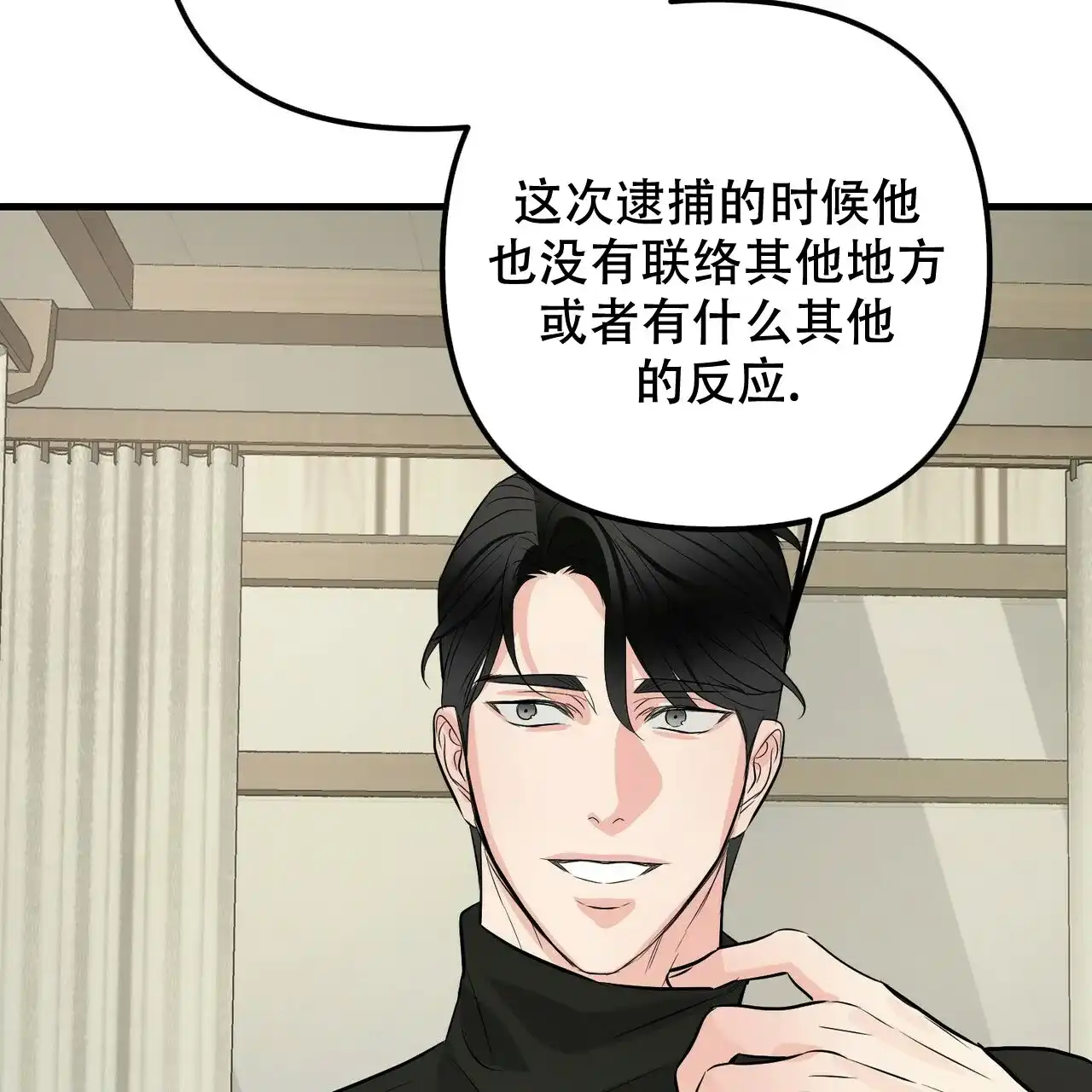 《隐形轨迹》第99话 第19页