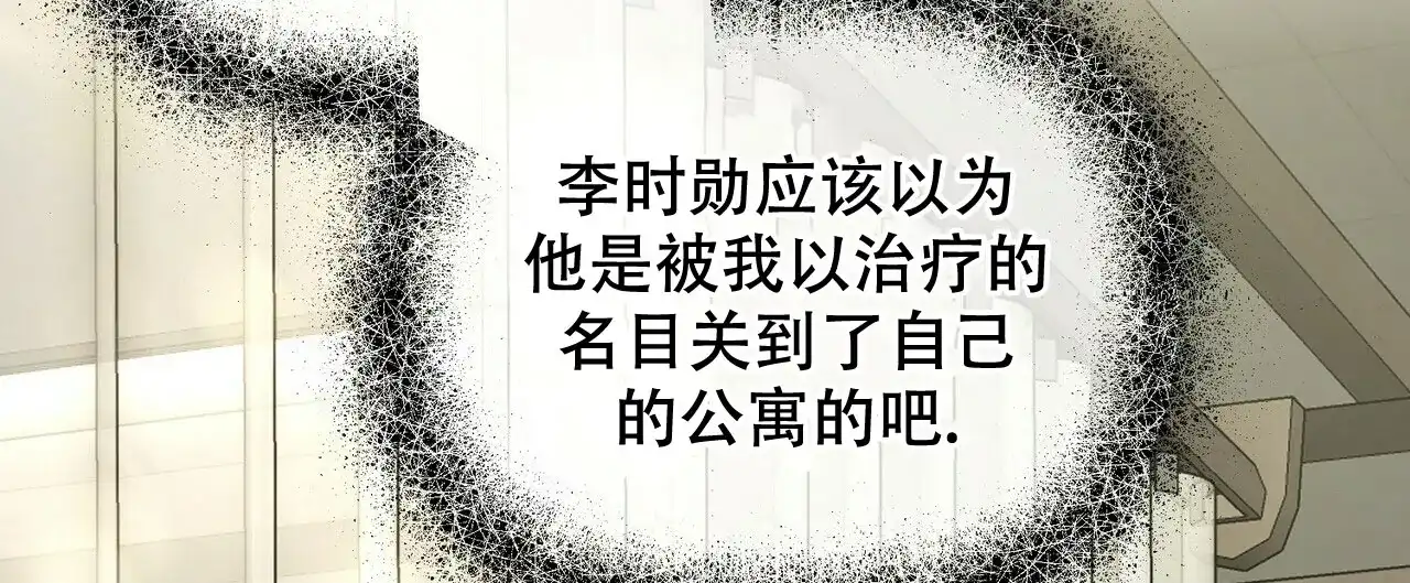 《隐形轨迹》第99话 第42页