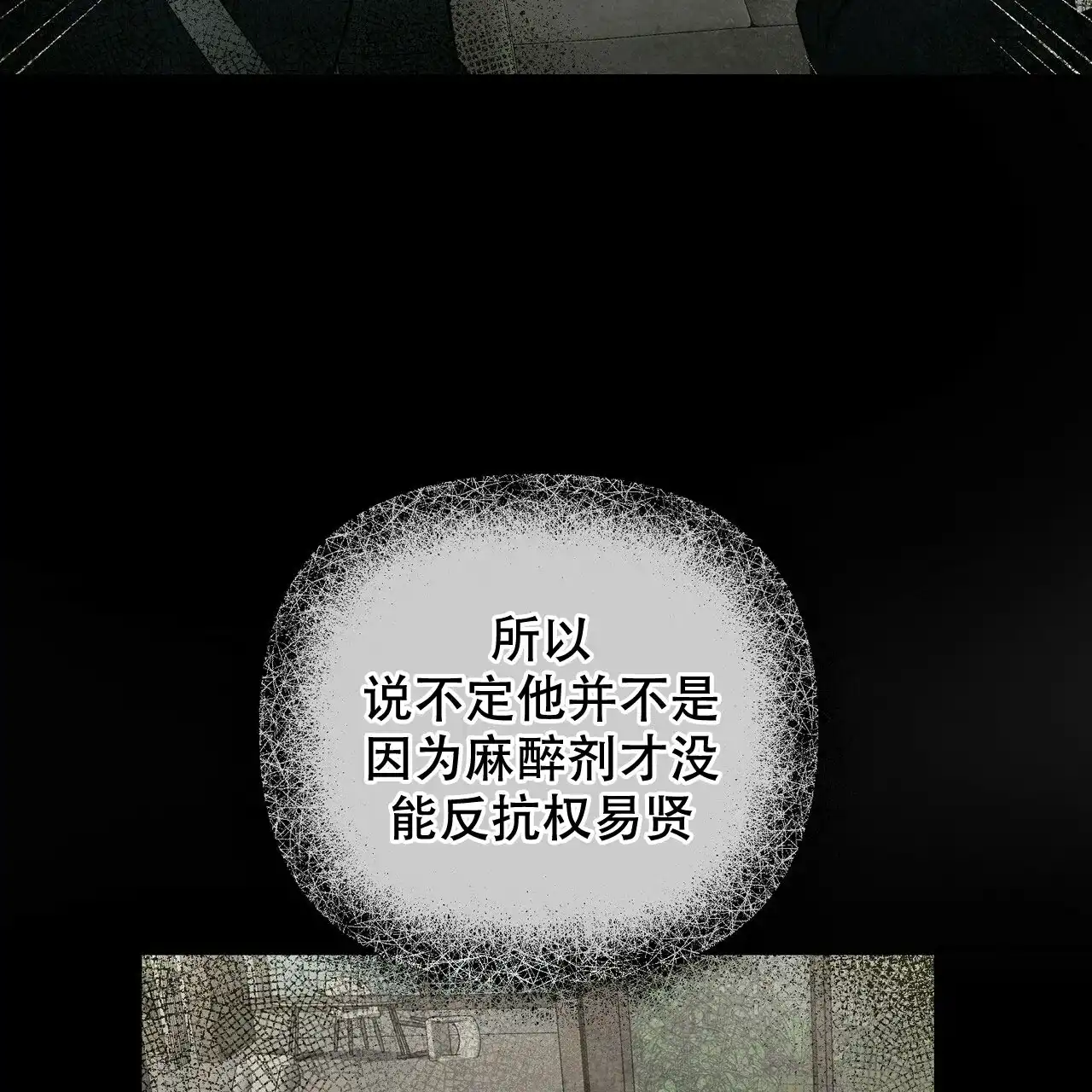 《隐形轨迹》第99话 第47页