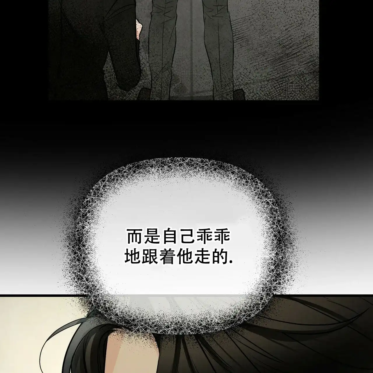 《隐形轨迹》第99话 第49页