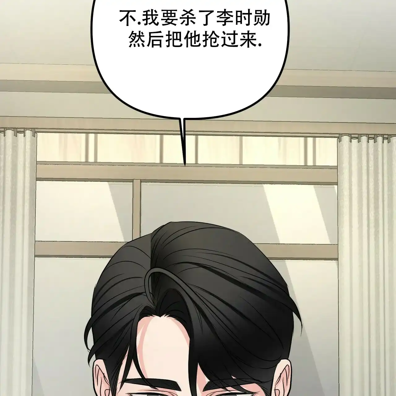 《隐形轨迹》第99话 第35页
