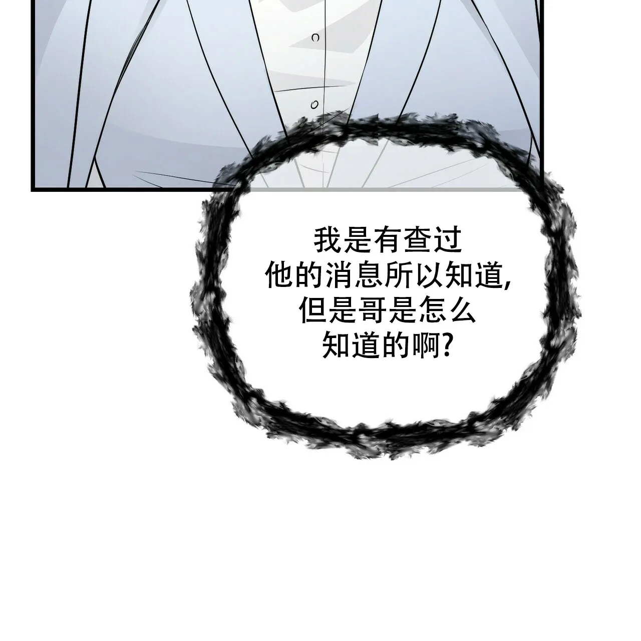 《隐形轨迹》第99话 第17页
