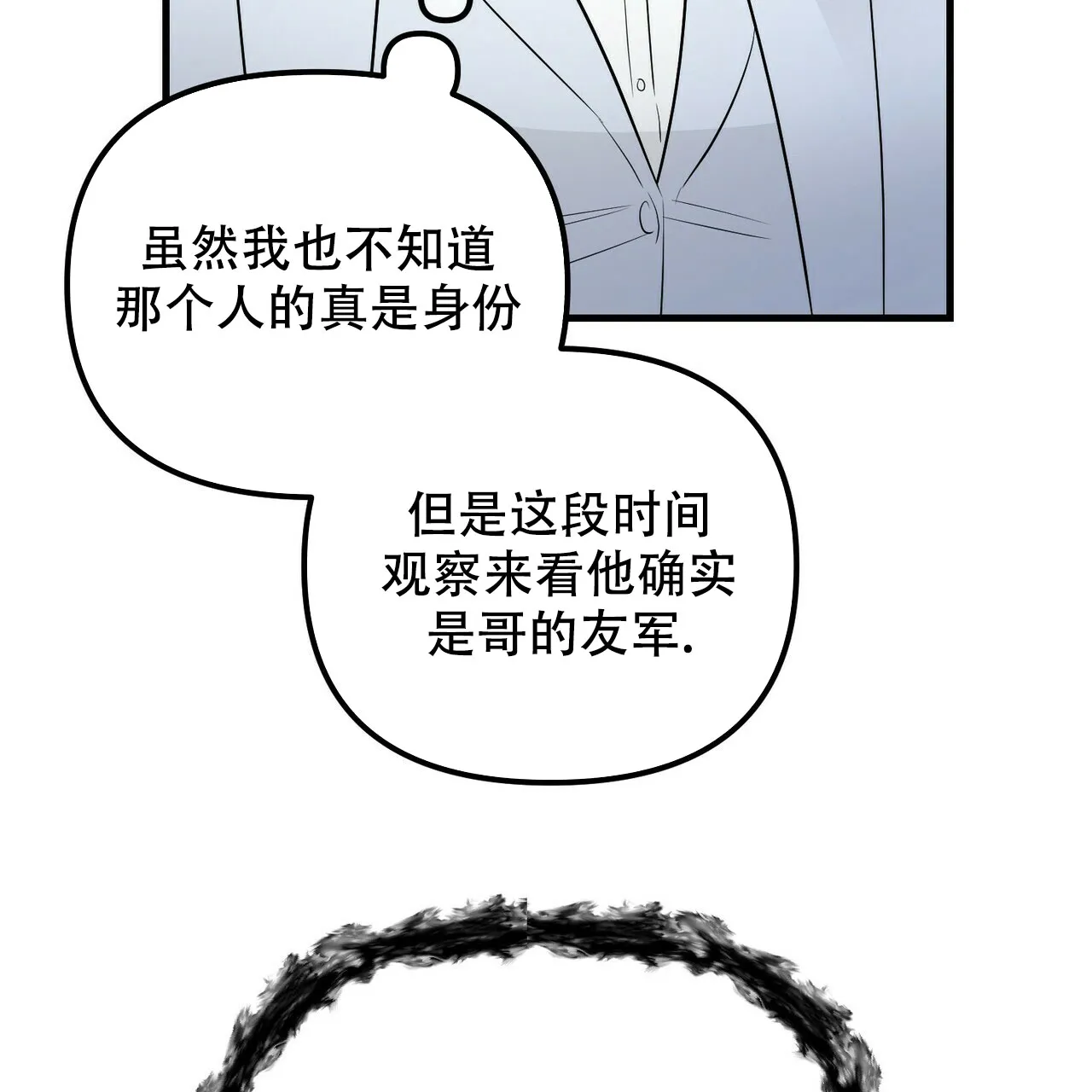 《隐形轨迹》第99话 第53页