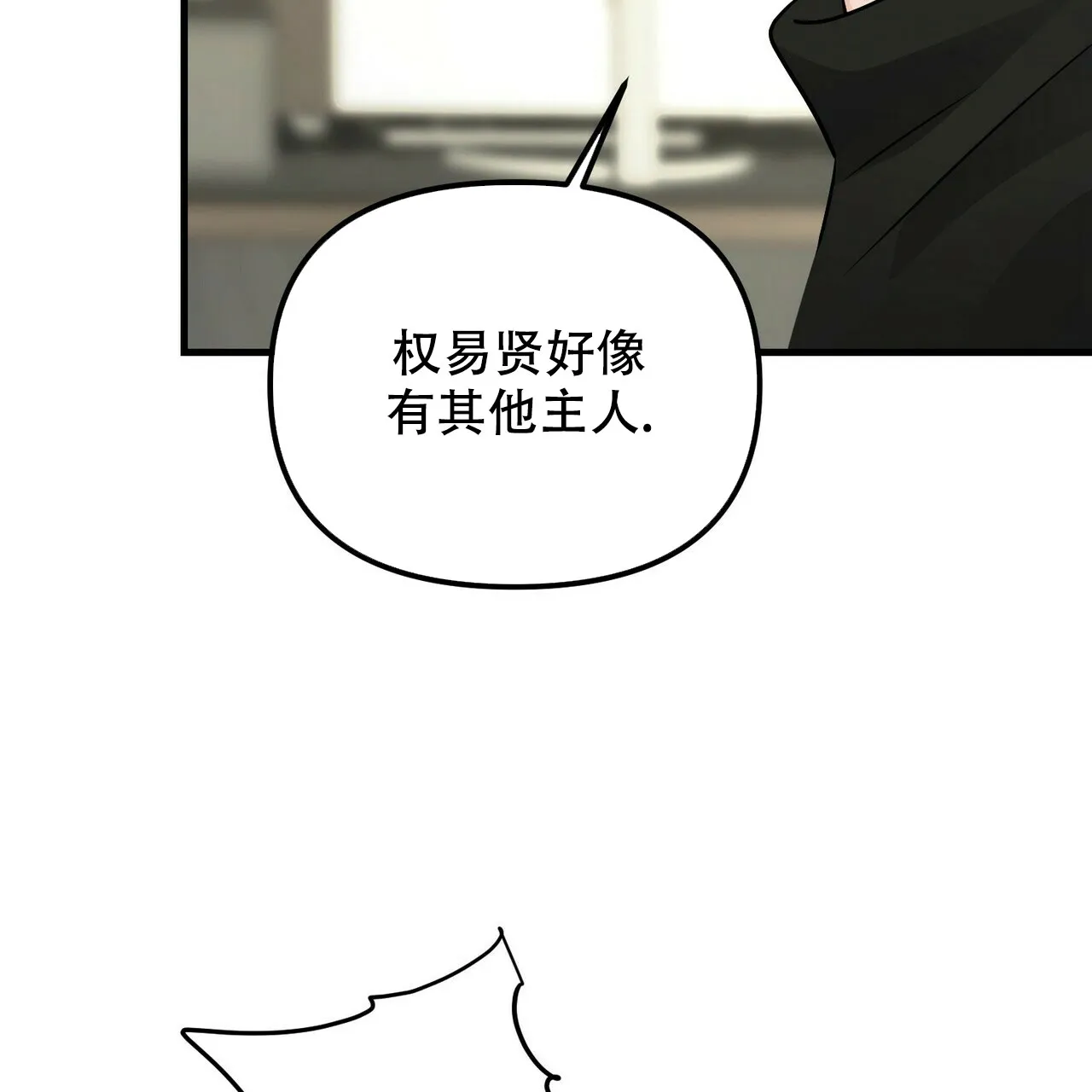 《隐形轨迹》第99话 第15页