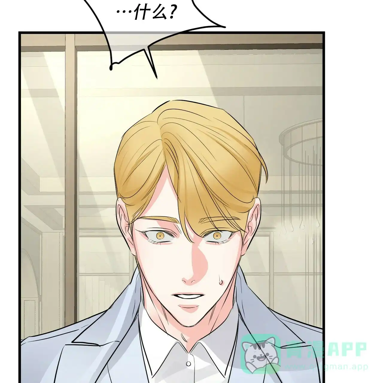 《隐形轨迹》第99话 第16页