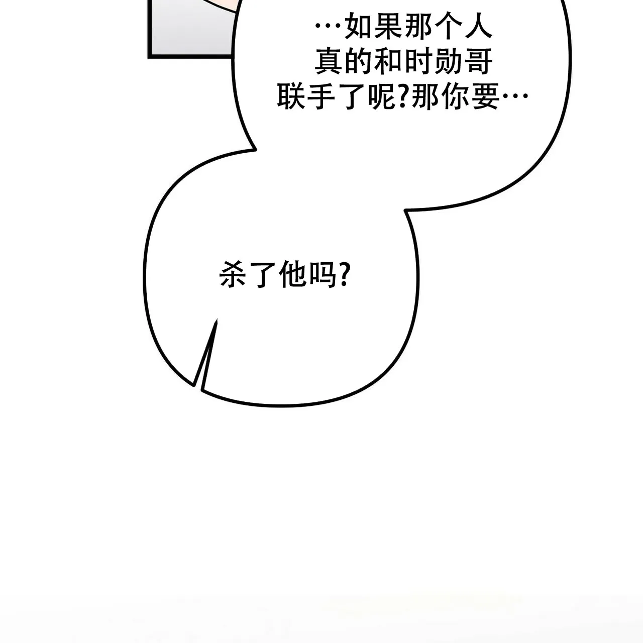 《隐形轨迹》第99话 第33页