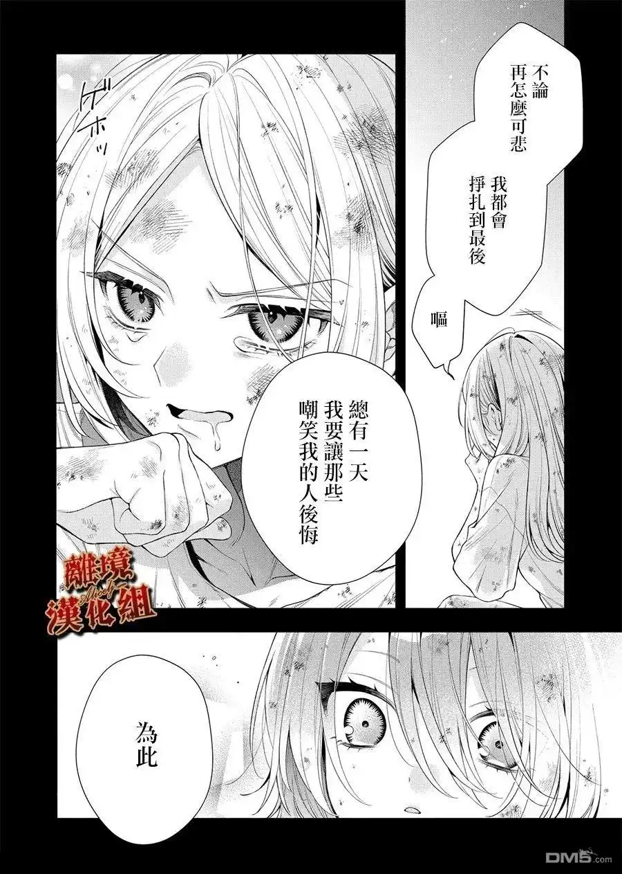 《饮鸩止渴 至爱方休》第1话 第34页