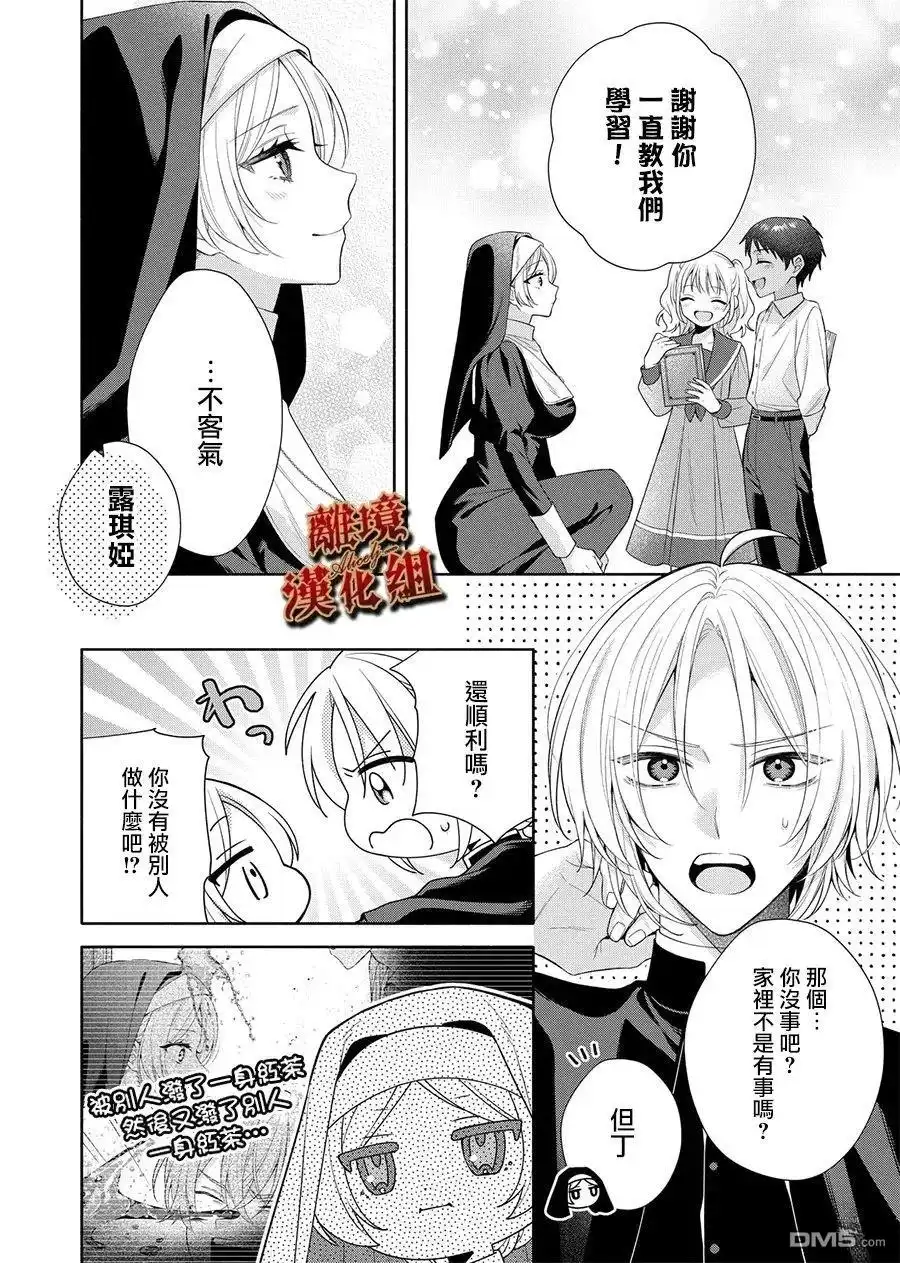 《饮鸩止渴 至爱方休》第1话 第20页