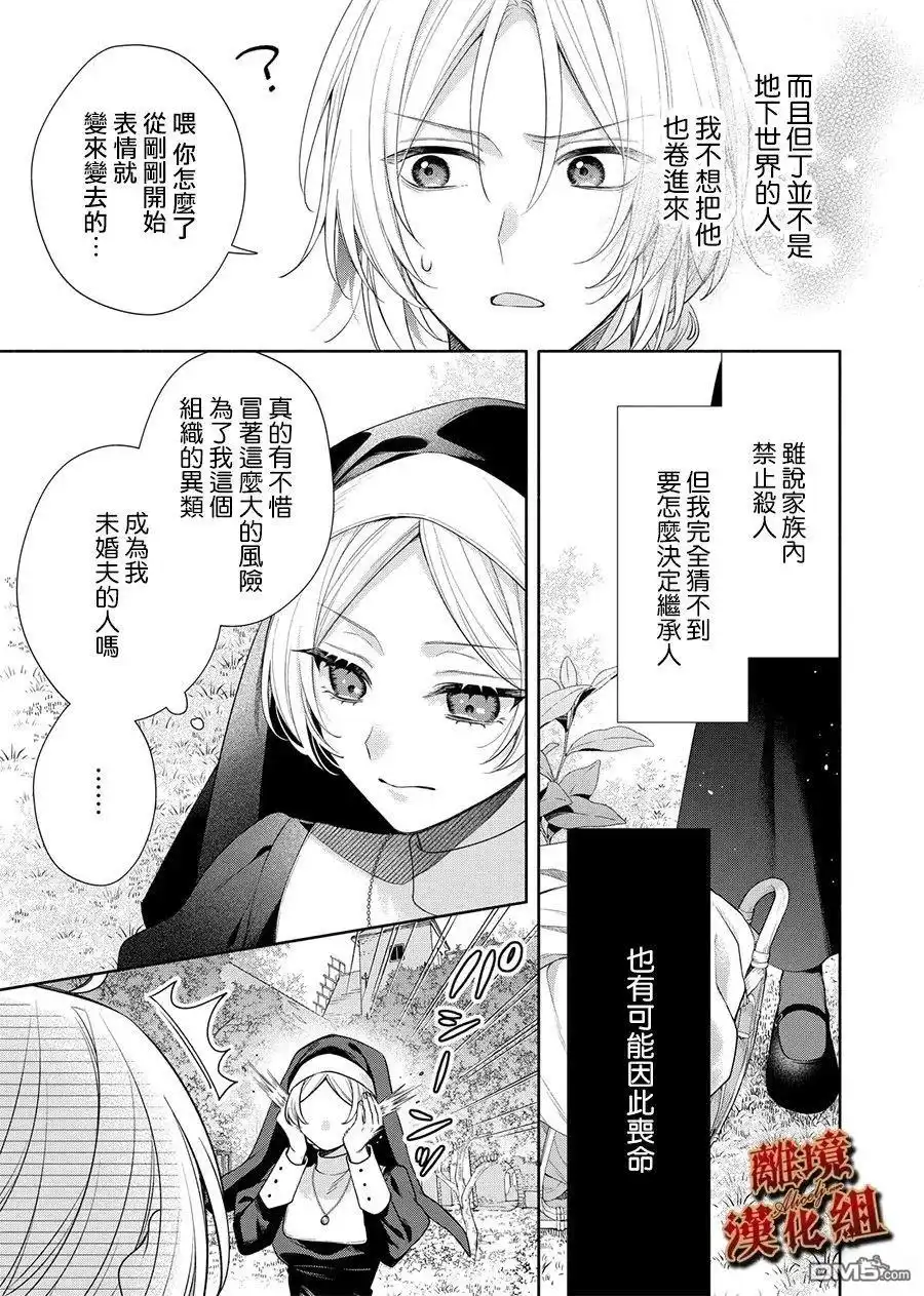 《饮鸩止渴 至爱方休》第1话 第27页