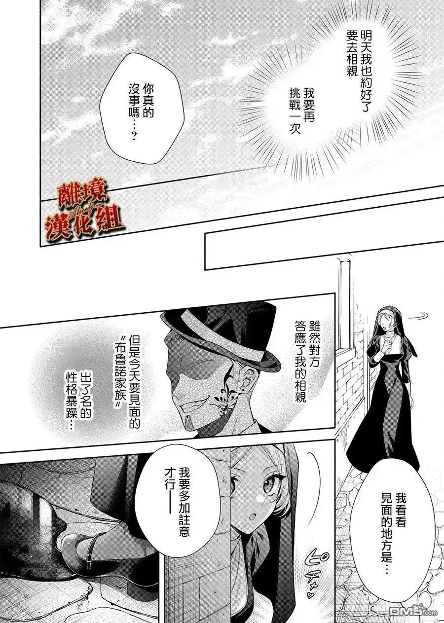 《饮鸩止渴 至爱方休》第1话 第28页