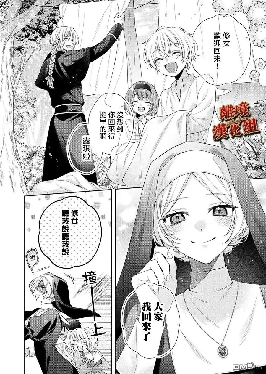 《饮鸩止渴 至爱方休》第1话 第18页
