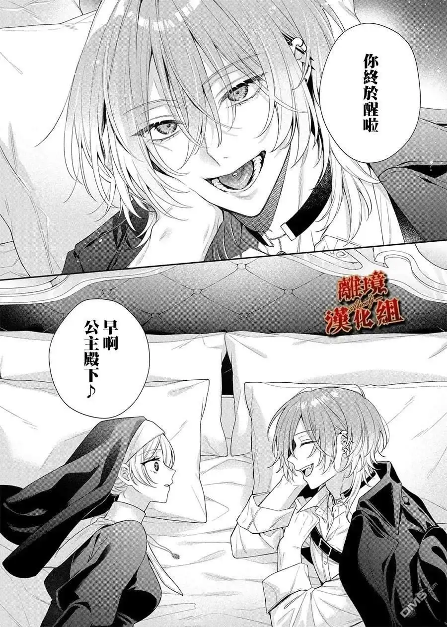 《饮鸩止渴 至爱方休》第1话 第36页