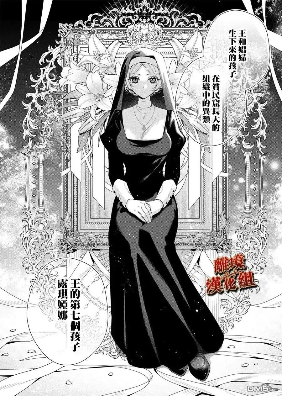 《饮鸩止渴 至爱方休》第1话 第8页