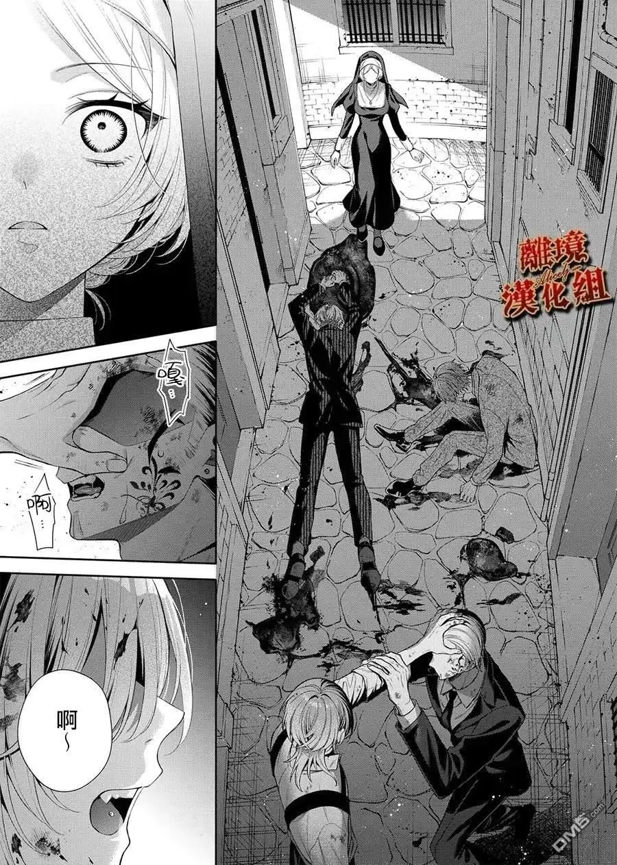 《饮鸩止渴 至爱方休》第1话 第29页