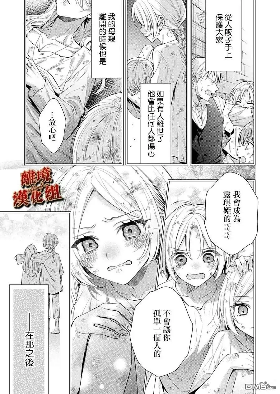 《饮鸩止渴 至爱方休》第1话 第23页
