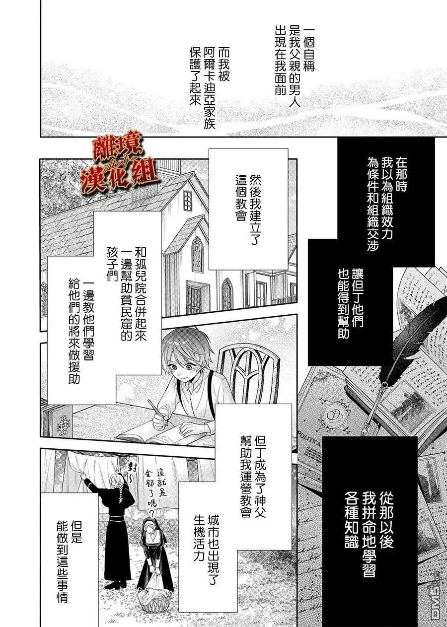 《饮鸩止渴 至爱方休》第1话 第24页