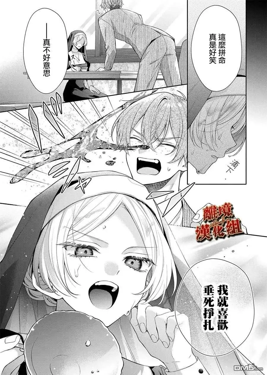 《饮鸩止渴 至爱方休》第1话 第10页