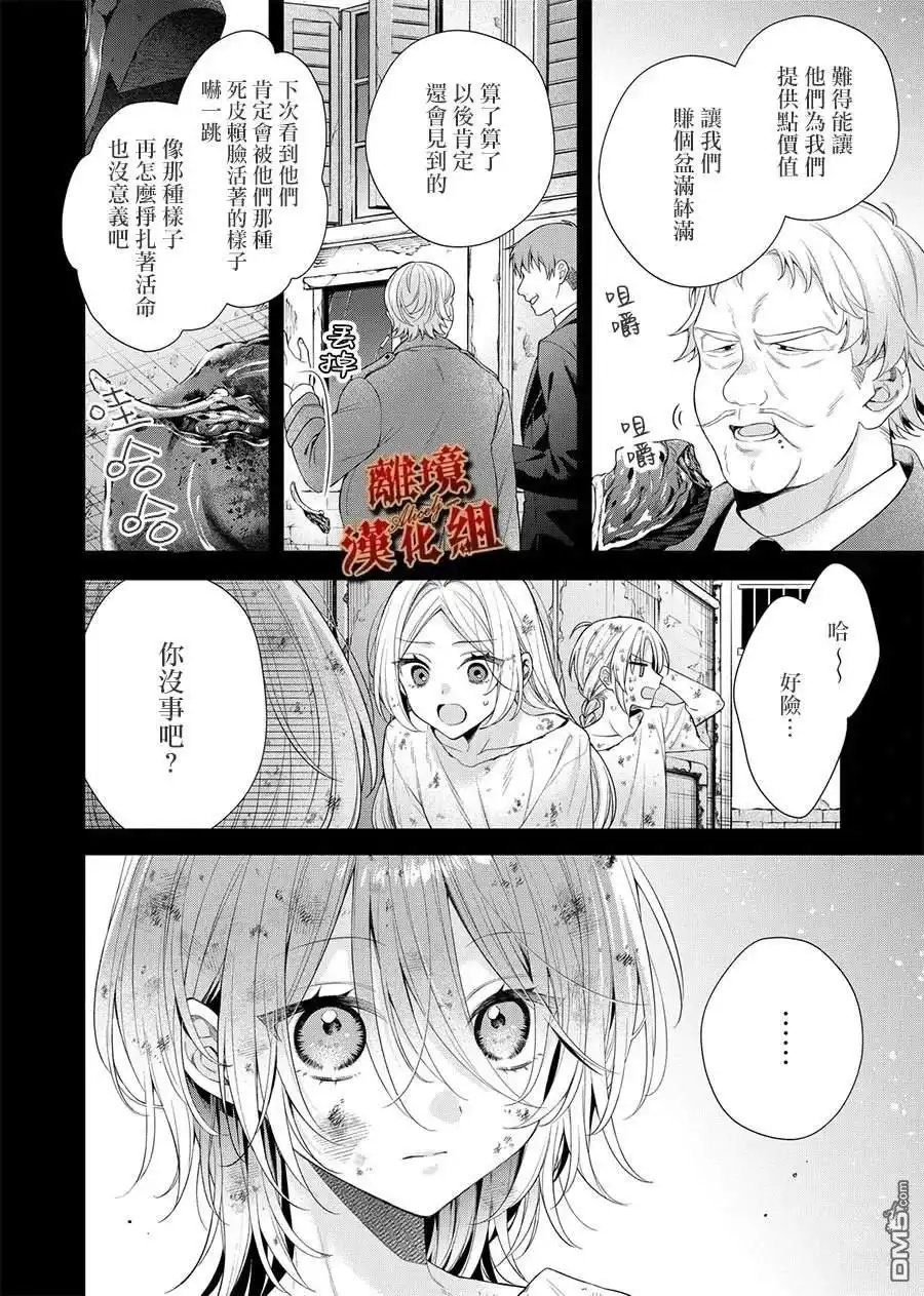 《饮鸩止渴 至爱方休》第1话 第32页