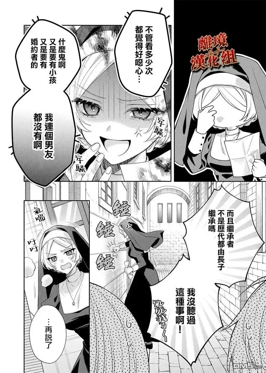 《饮鸩止渴 至爱方休》第1话 第16页