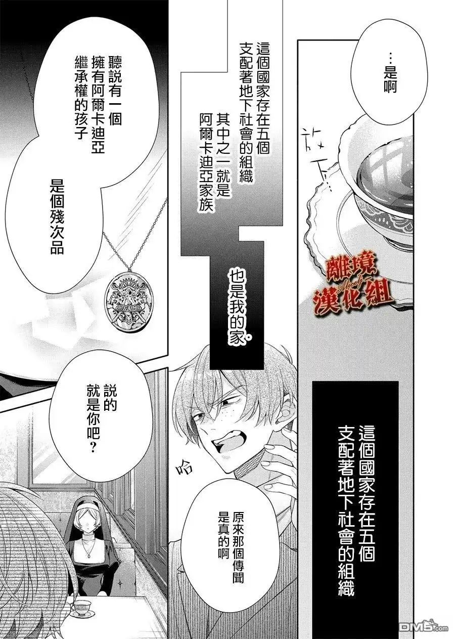 《饮鸩止渴 至爱方休》第1话 第7页