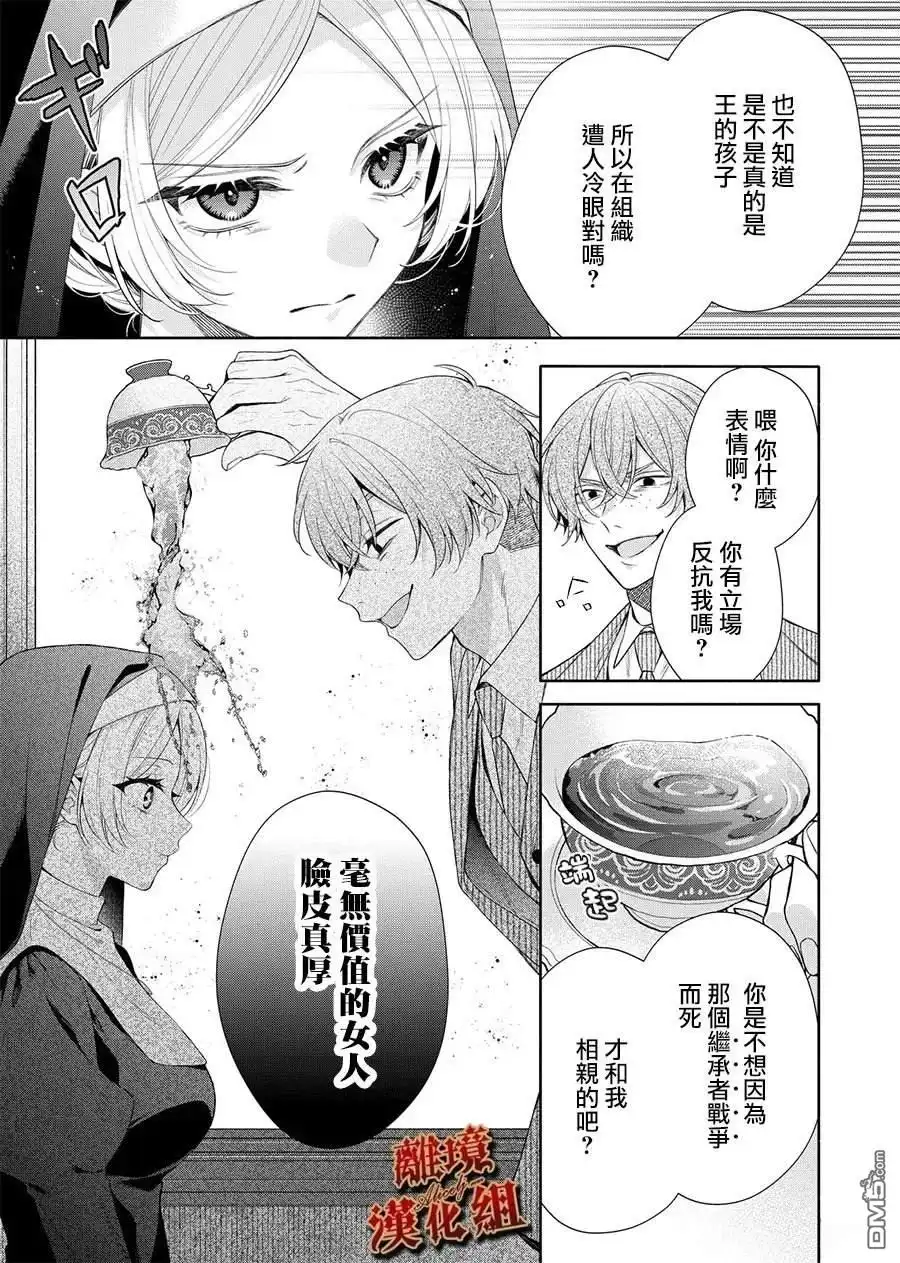 《饮鸩止渴 至爱方休》第1话 第9页