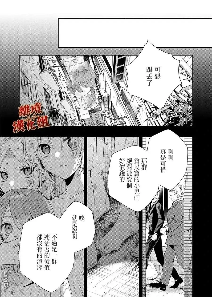 《饮鸩止渴 至爱方休》第1话 第31页