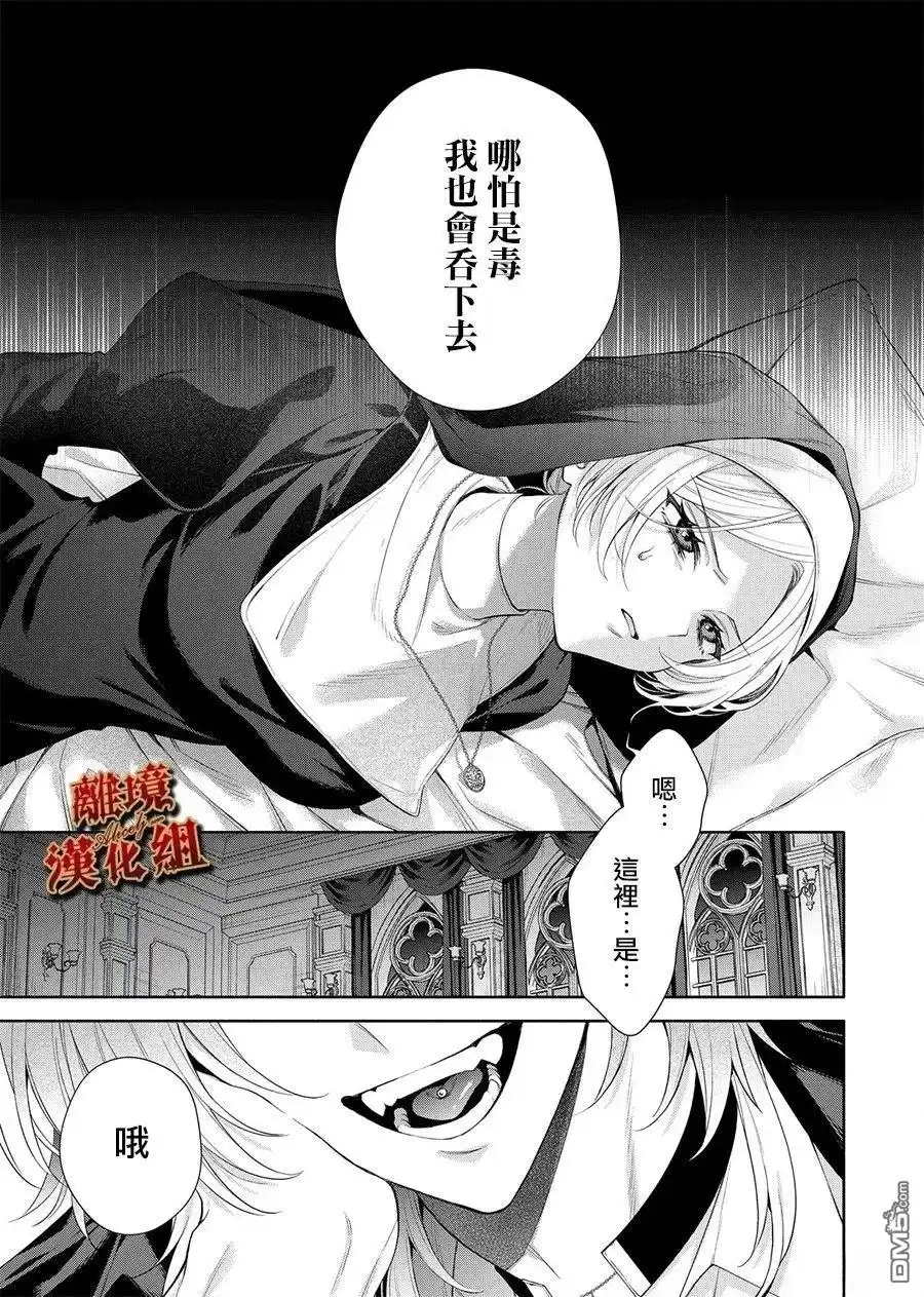 《饮鸩止渴 至爱方休》第1话 第35页