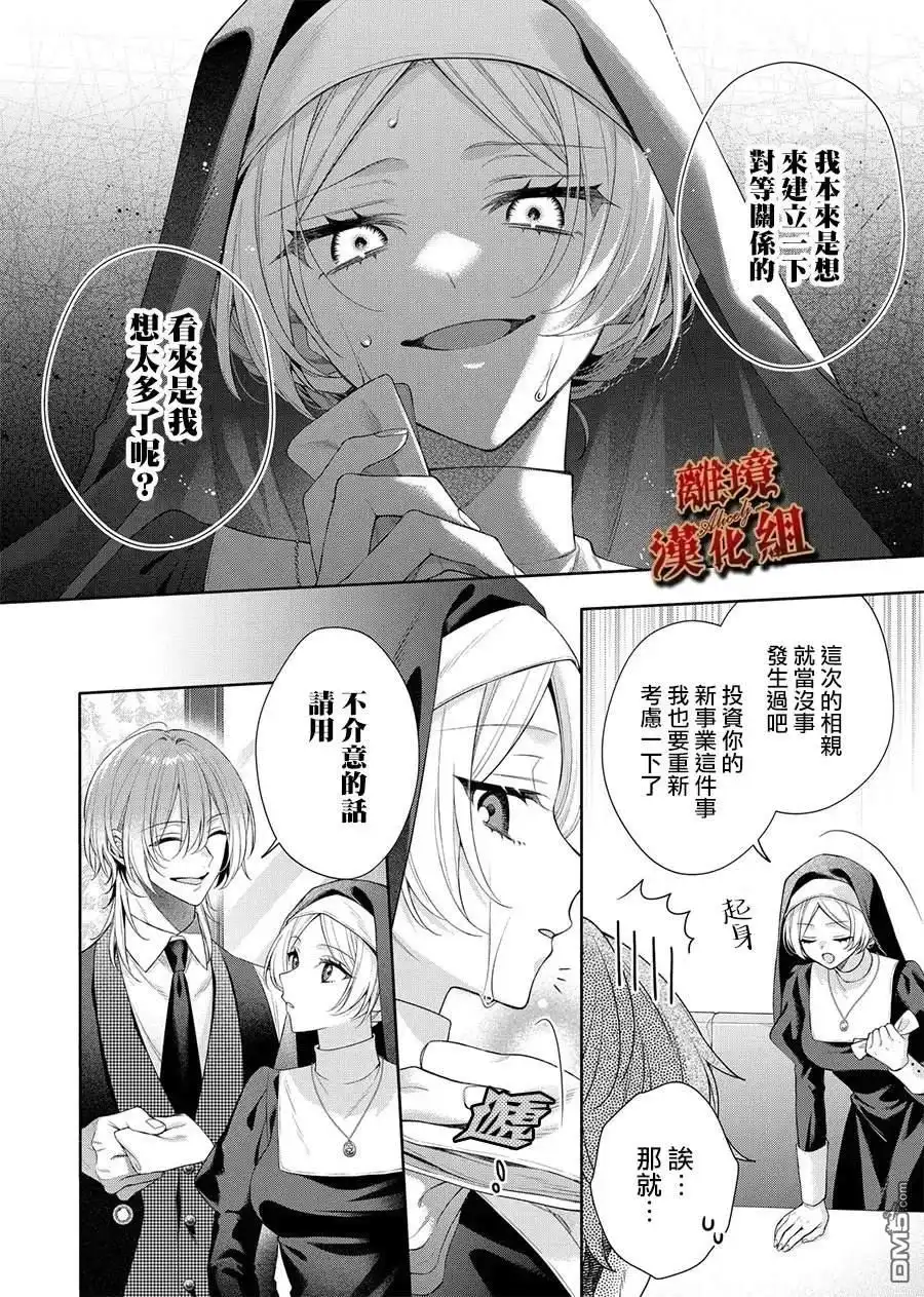 《饮鸩止渴 至爱方休》第1话 第12页