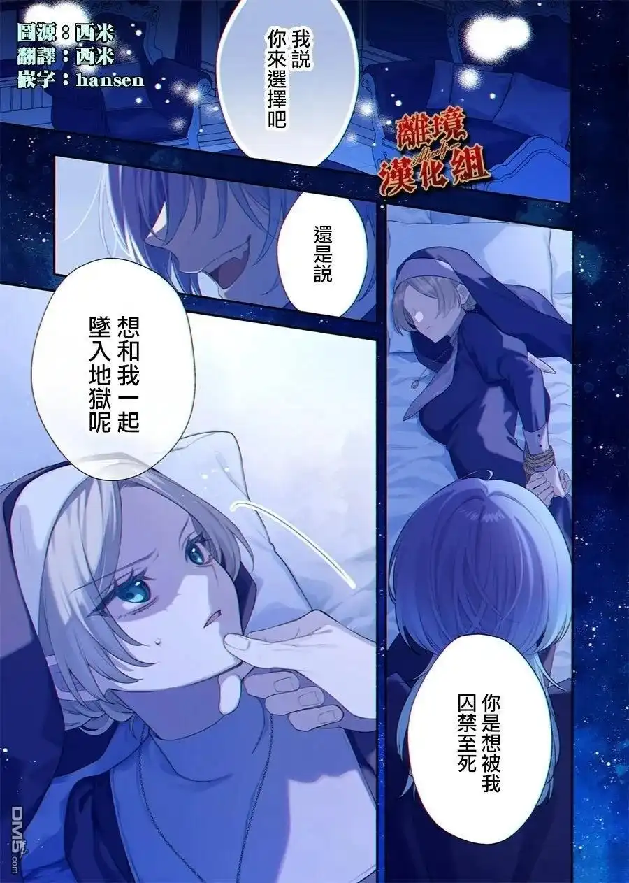 《饮鸩止渴 至爱方休》第1话 第3页