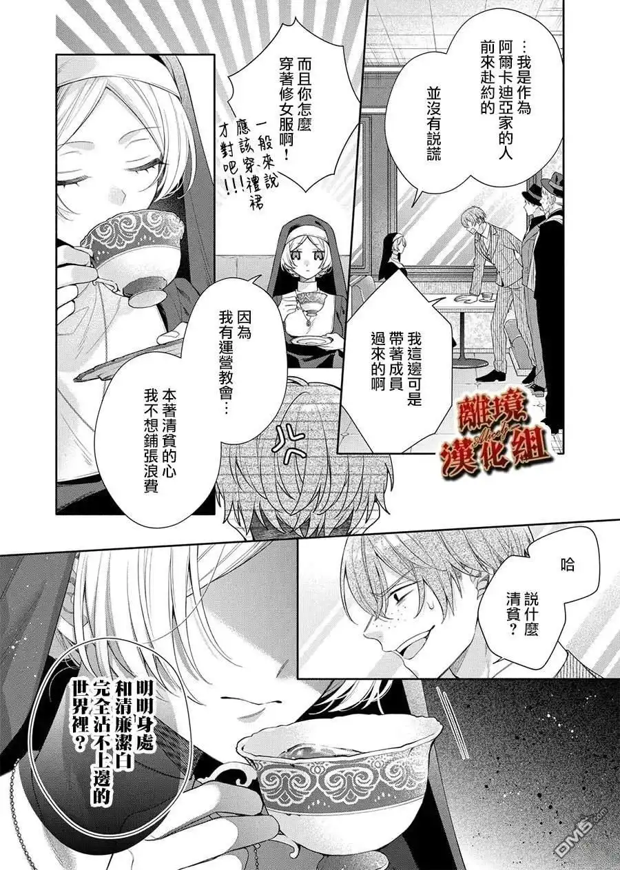 《饮鸩止渴 至爱方休》第1话 第6页
