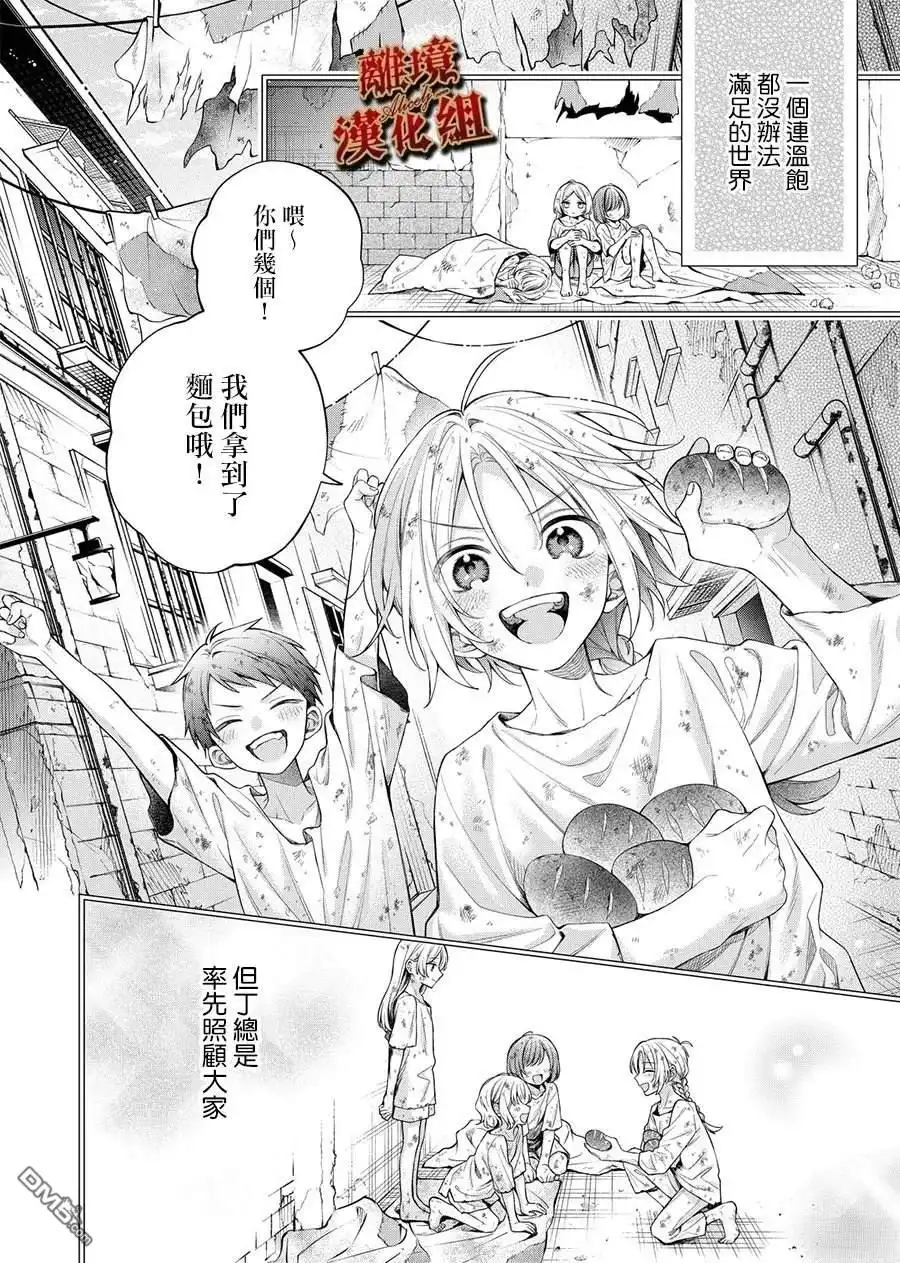 《饮鸩止渴 至爱方休》第1话 第22页