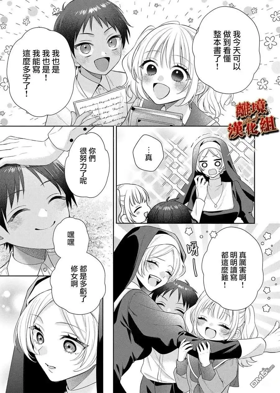《饮鸩止渴 至爱方休》第1话 第19页