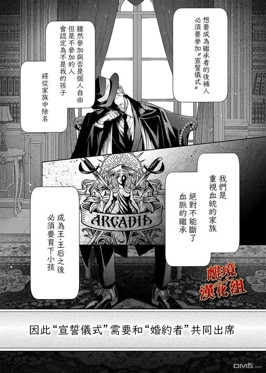 《饮鸩止渴 至爱方休》第1话 第15页