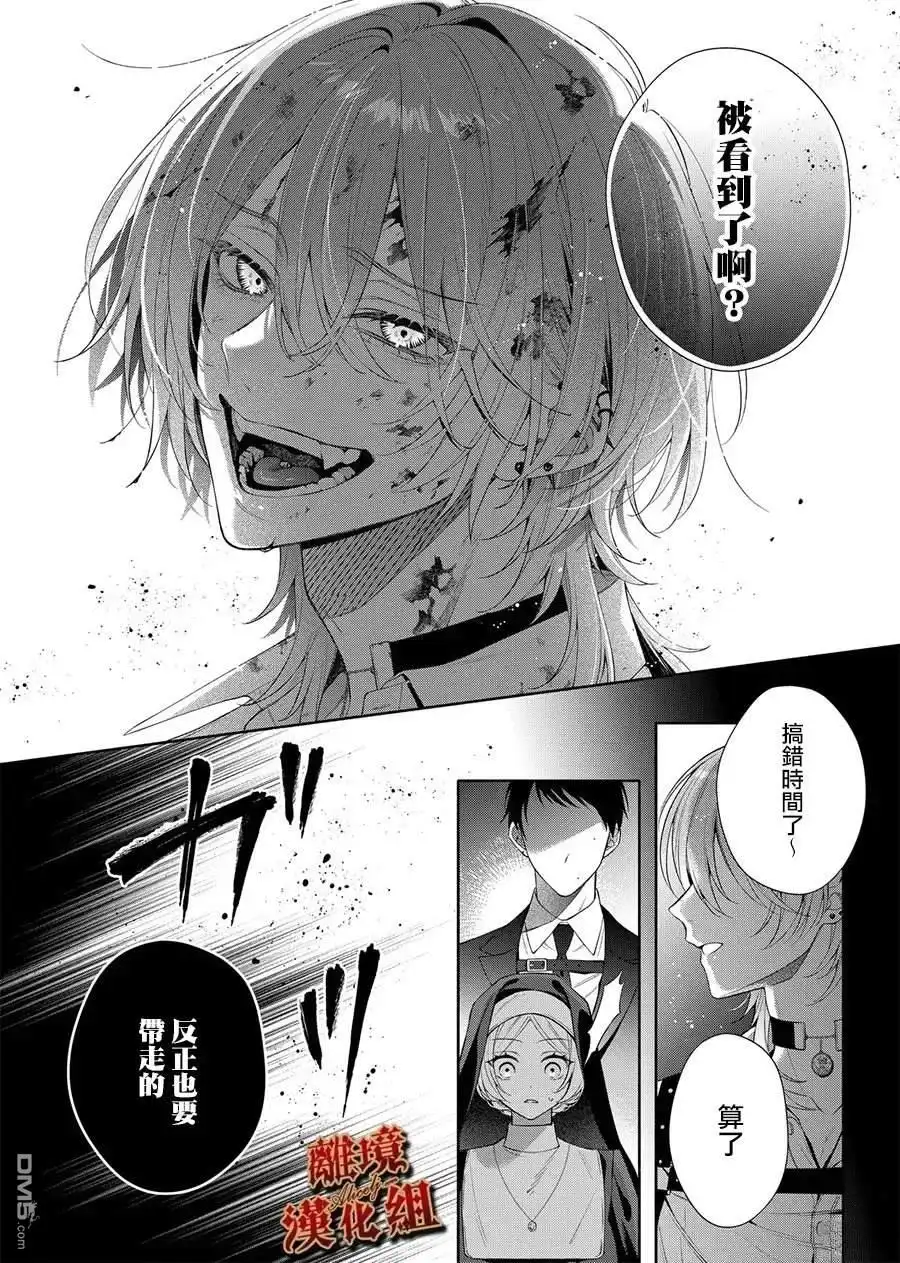 《饮鸩止渴 至爱方休》第1话 第30页