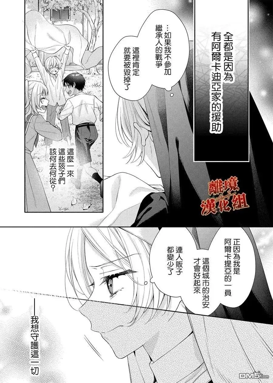 《饮鸩止渴 至爱方休》第1话 第25页
