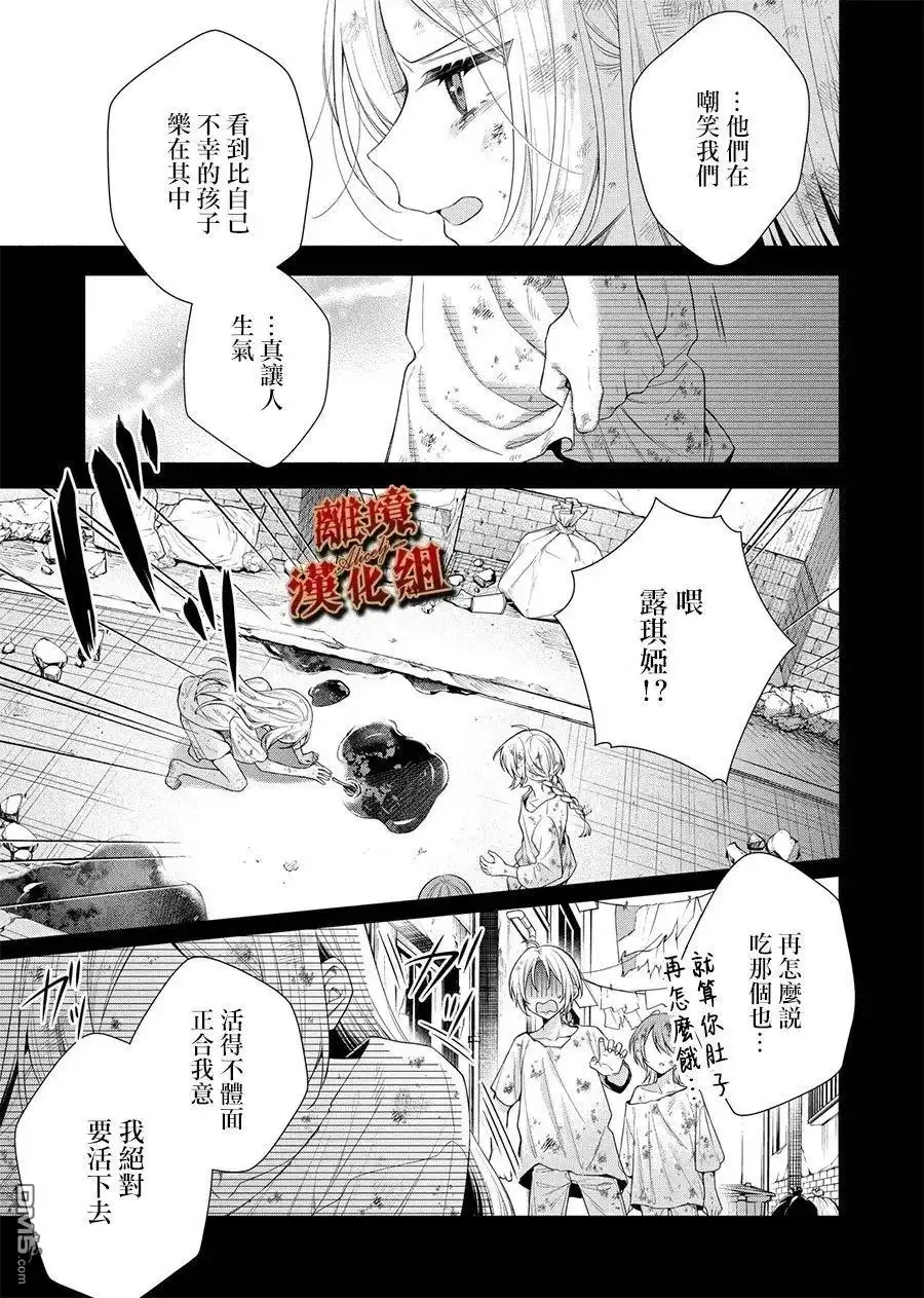 《饮鸩止渴 至爱方休》第1话 第33页
