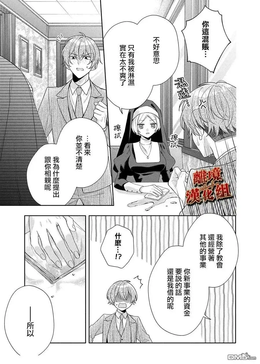《饮鸩止渴 至爱方休》第1话 第11页
