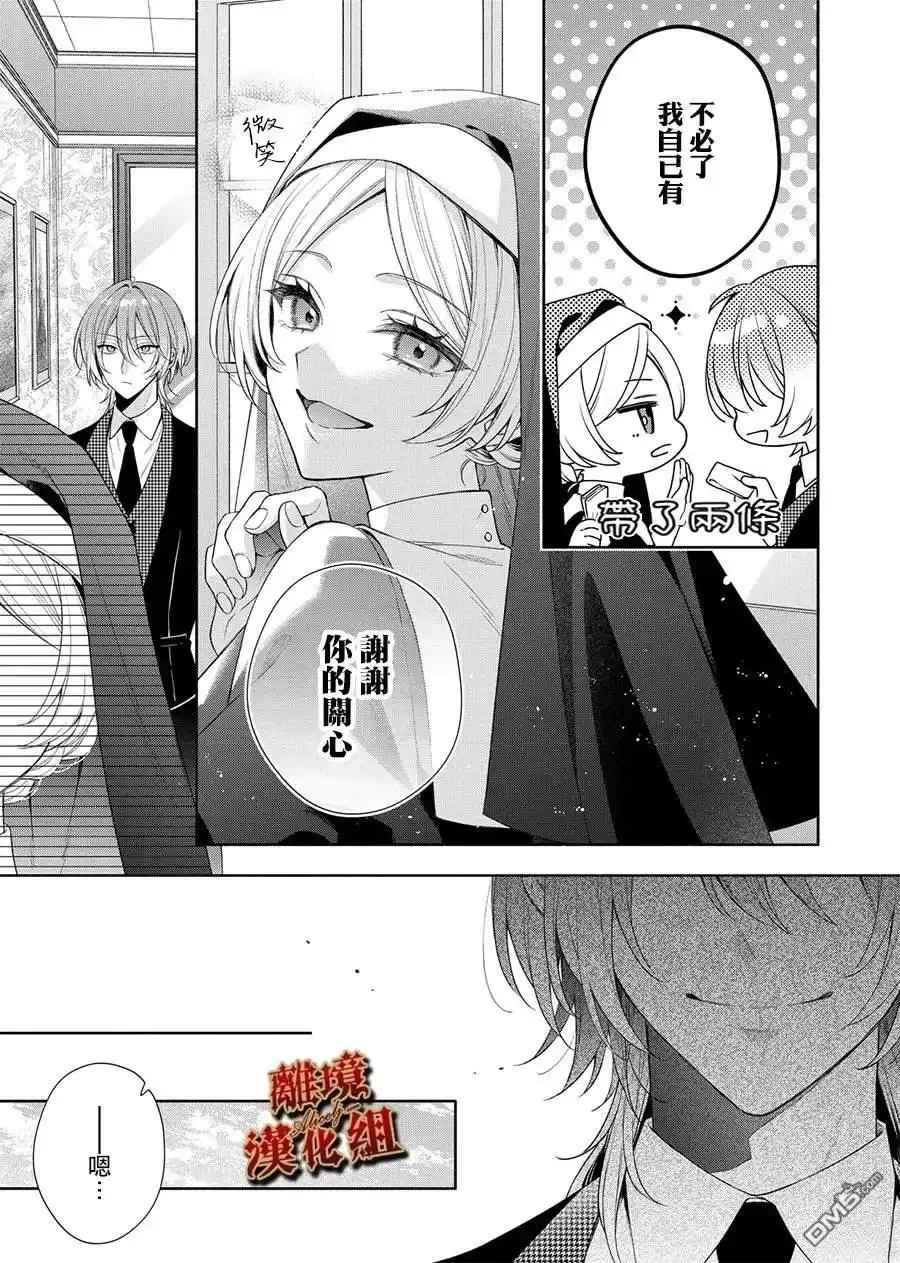 《饮鸩止渴 至爱方休》第1话 第13页