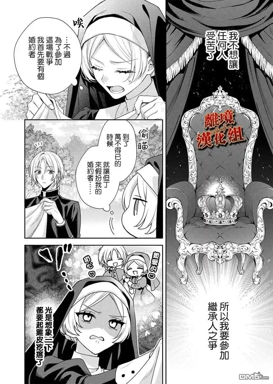 《饮鸩止渴 至爱方休》第1话 第26页
