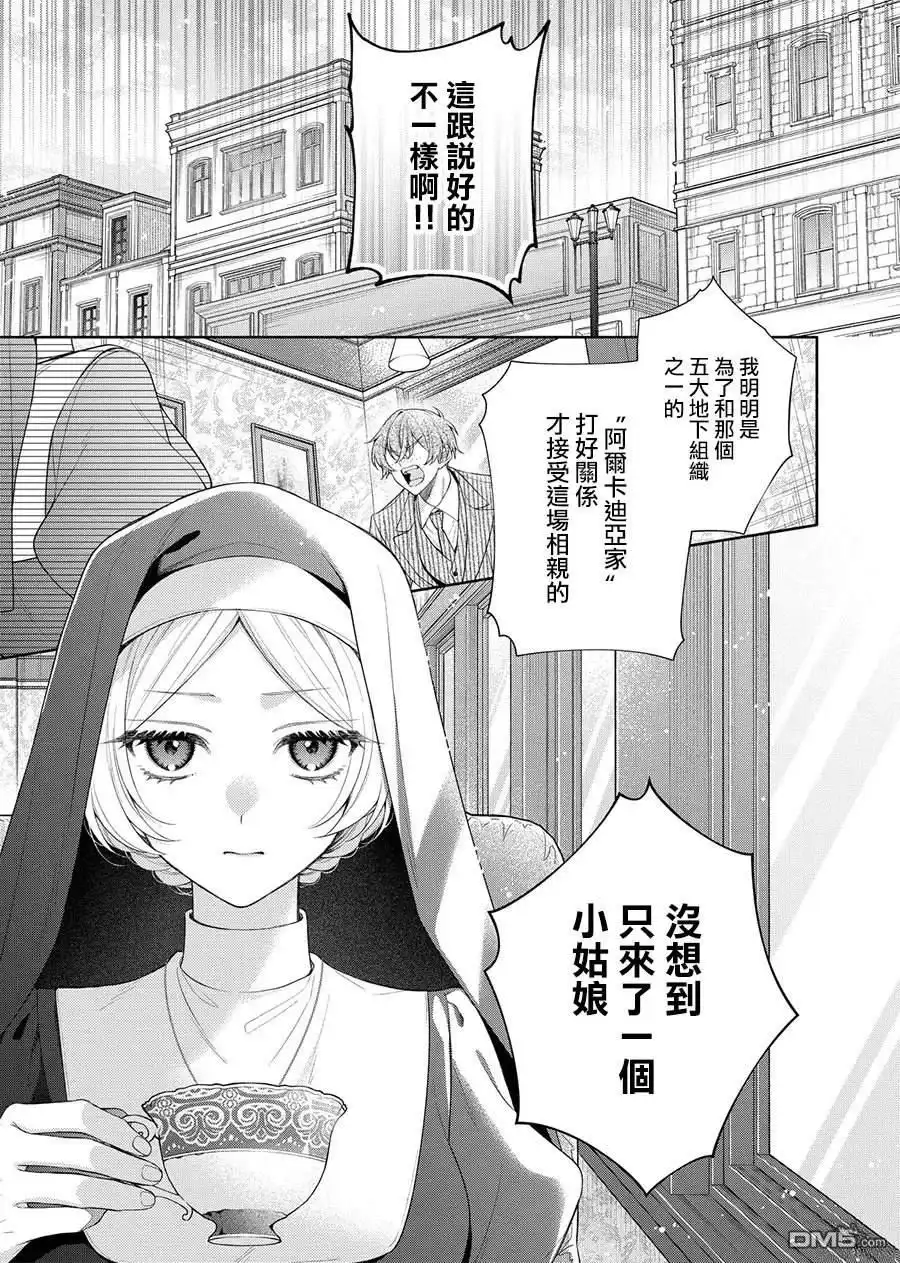 《饮鸩止渴 至爱方休》第1话 第5页