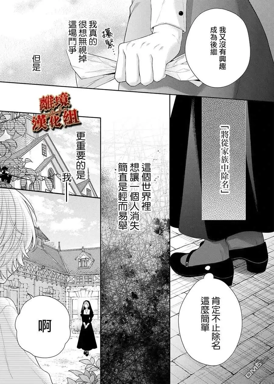 《饮鸩止渴 至爱方休》第1话 第17页
