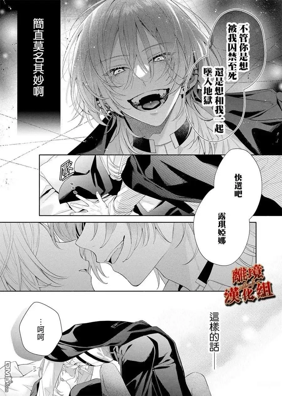 《饮鸩止渴 至爱方休》第2话 第14页