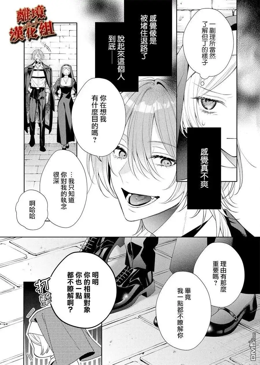 《饮鸩止渴 至爱方休》第2话 第29页