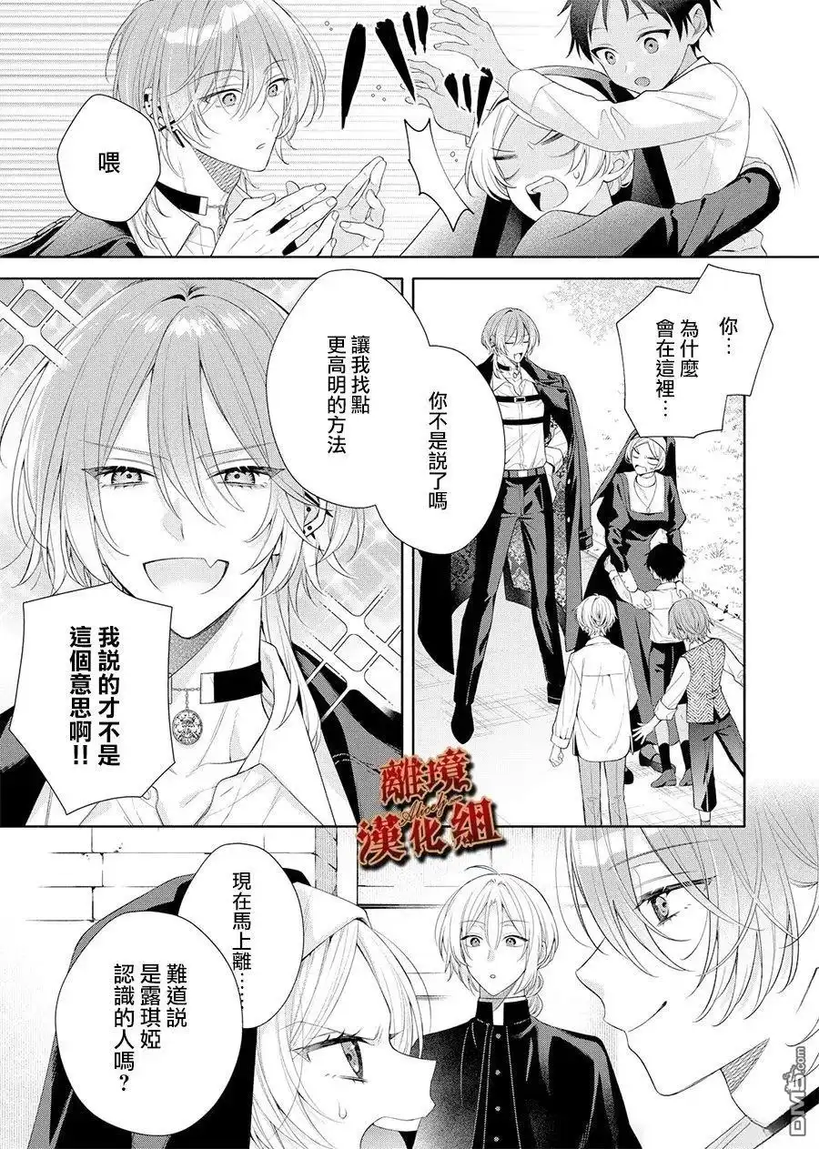 《饮鸩止渴 至爱方休》第2话 第22页