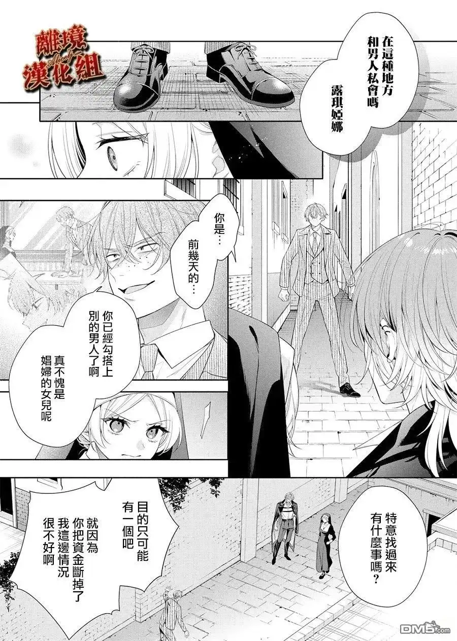 《饮鸩止渴 至爱方休》第2话 第32页
